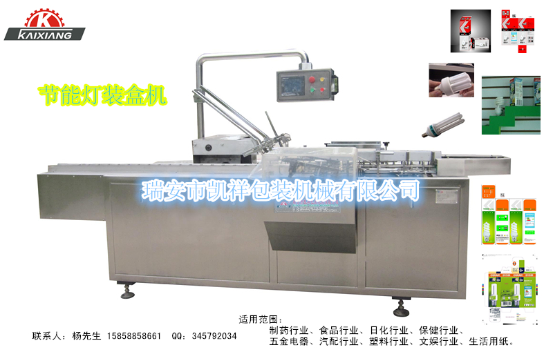 KXZ-100B型節(jié)能燈、LED燈、燈泡裝盒機